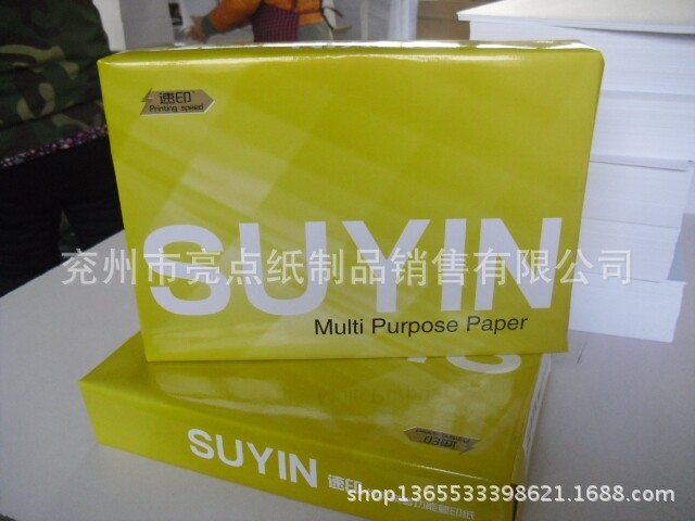 山東復印打印紙廠傢直銷亮點70g 80g A4品牌辦公用紙批發・進口・工廠・代買・代購