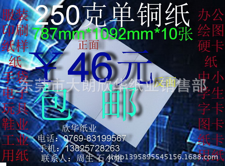 250g單銅紙 辦公用紙 印刷紙 襯衣紙樣紙787*1092mm*10張￥46包郵工廠,批發,進口,代購