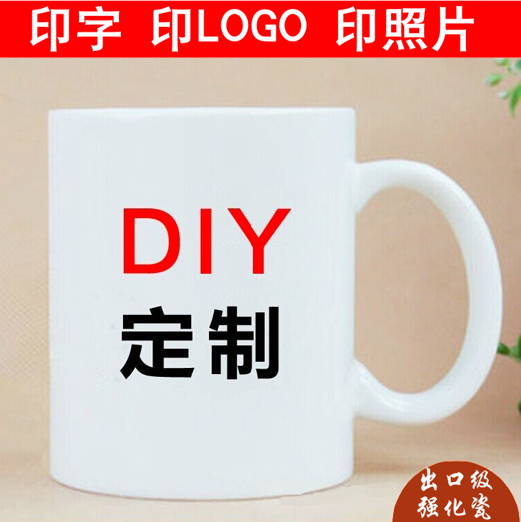 陶瓷強化瓷時尚馬克杯定做LOGO 公司促銷禮品茶杯印字定製標志工廠,批發,進口,代購