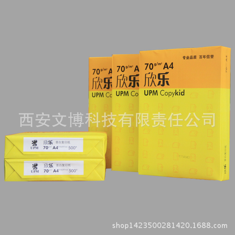 專業批發 辦公用紙  黃欣樂  80g   A4復印紙 西安市負責配送上門批發・進口・工廠・代買・代購