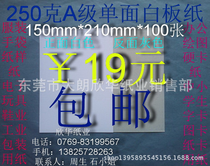 250克A級單麵白板紙襯衣紙板辦公用紙150*210mm*100張￥19元包郵工廠,批發,進口,代購