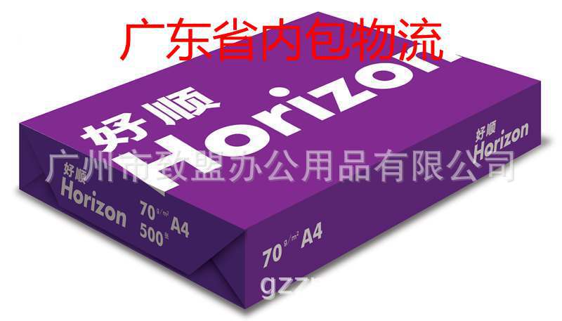 批發A4復印紙 70G打印紙 UPM好順超值辦公用紙 過機超順批發・進口・工廠・代買・代購