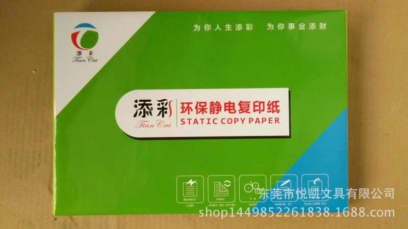 添彩A4打印用紙70克/80克a4復印紙不卡紙A4紙整箱裝批發批發・進口・工廠・代買・代購