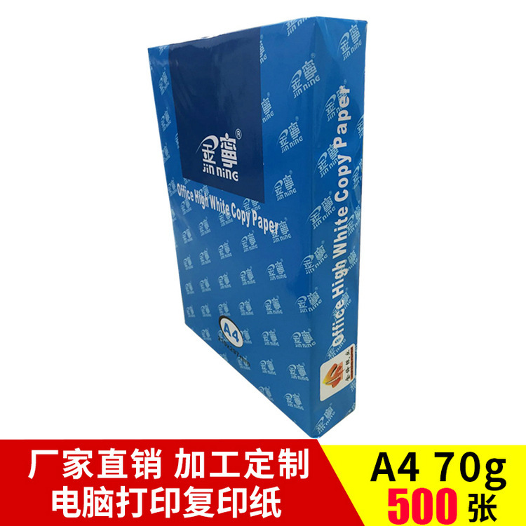 藍金寧電腦打印復印紙 70g 500張A4紙 打印紙廠傢 書寫紙工廠,批發,進口,代購