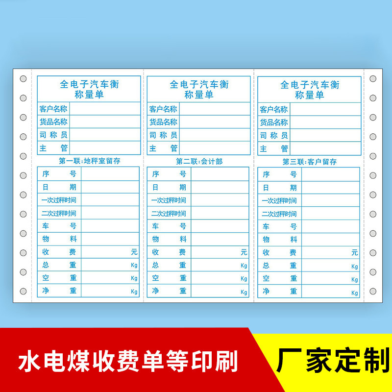 廠傢直銷 電腦打印紙 過磅單 水電煤收費單印刷 可定製工廠,批發,進口,代購