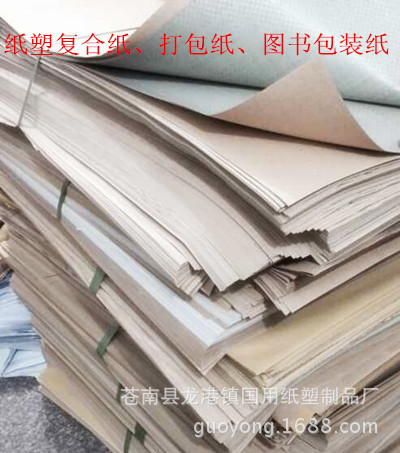 廠傢直銷牛皮紙塑復合紙包裝紙打包紙書店書籍包裝紙防水防護工廠,批發,進口,代購