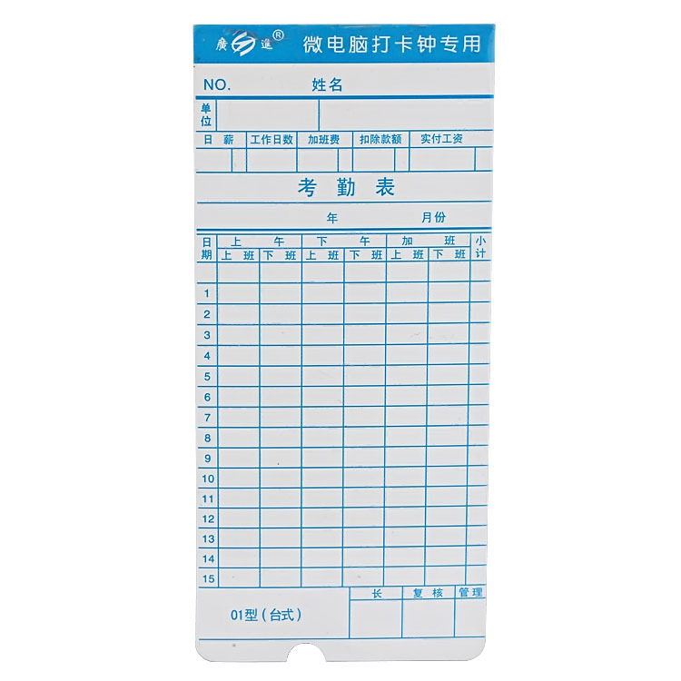 【現貨】電腦打卡鐘通用型 考勤機卡紙 100張/包 考勤紙工廠,批發,進口,代購