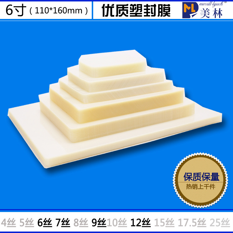 塑封膜 6寸100張6C 過塑膜 護卡膜 過膠膜 照片紙塑封 6絲工廠,批發,進口,代購