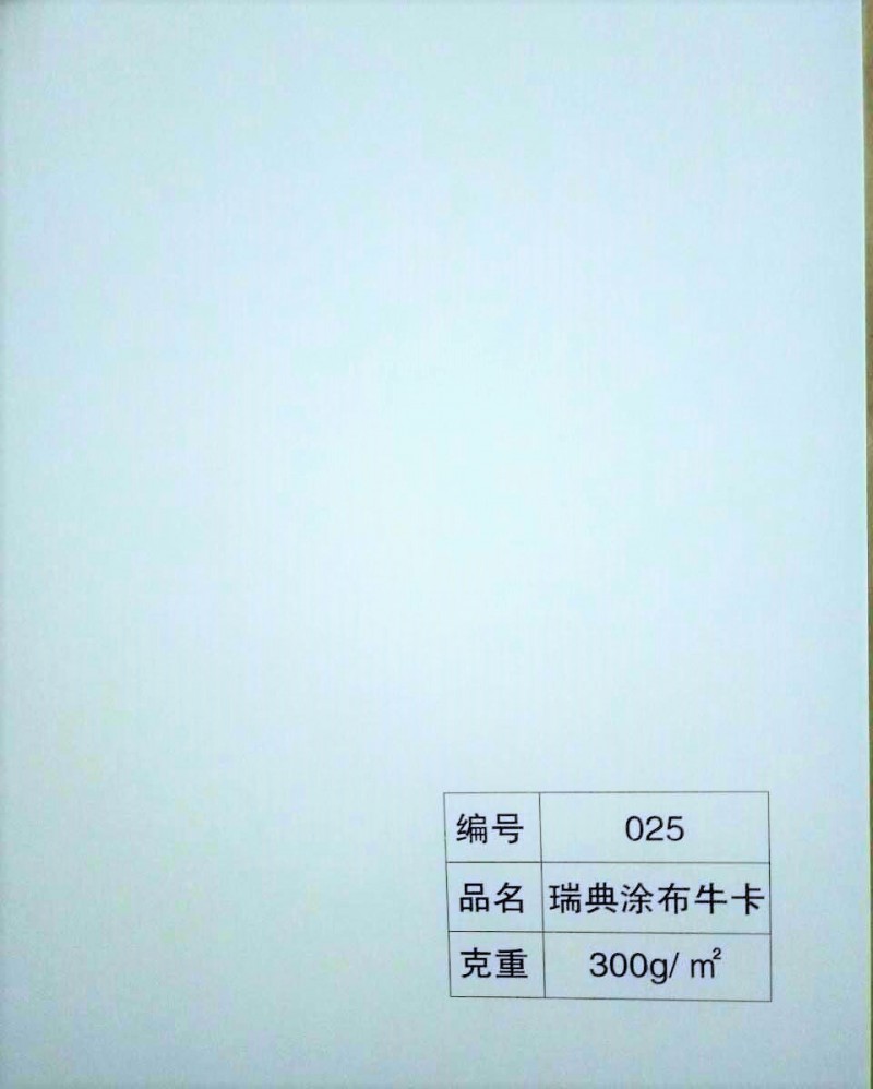 瑞典塗佈牛卡紙  歐洲塗佈牛卡紙  進口塗佈牛卡紙批發・進口・工廠・代買・代購