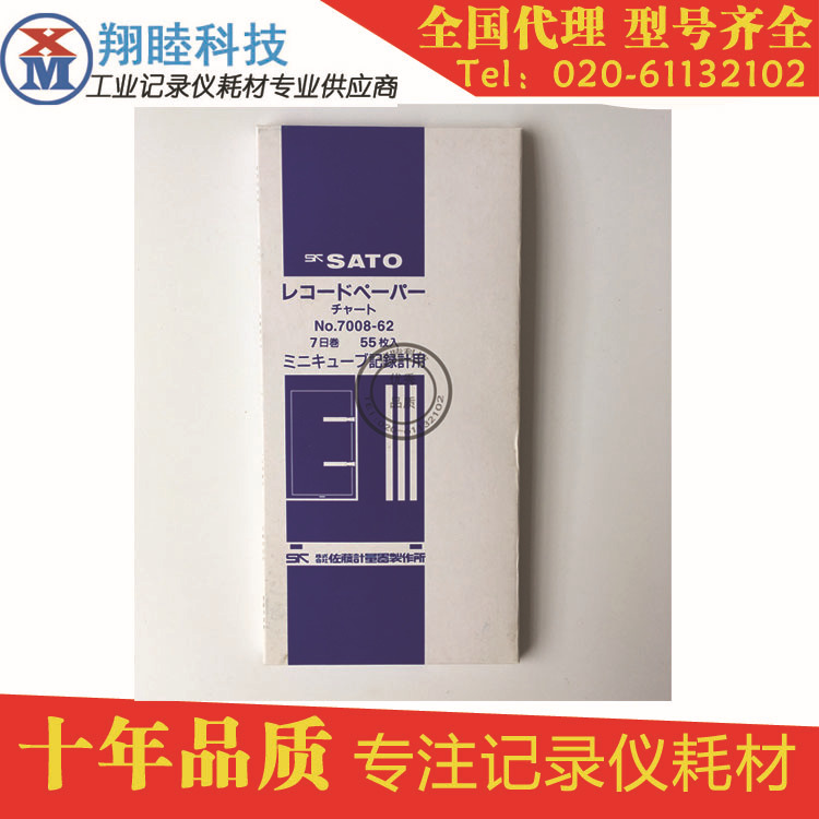 正品7008-62用紙SATO溫濕度記錄紙S168-5100-1540周記工廠,批發,進口,代購