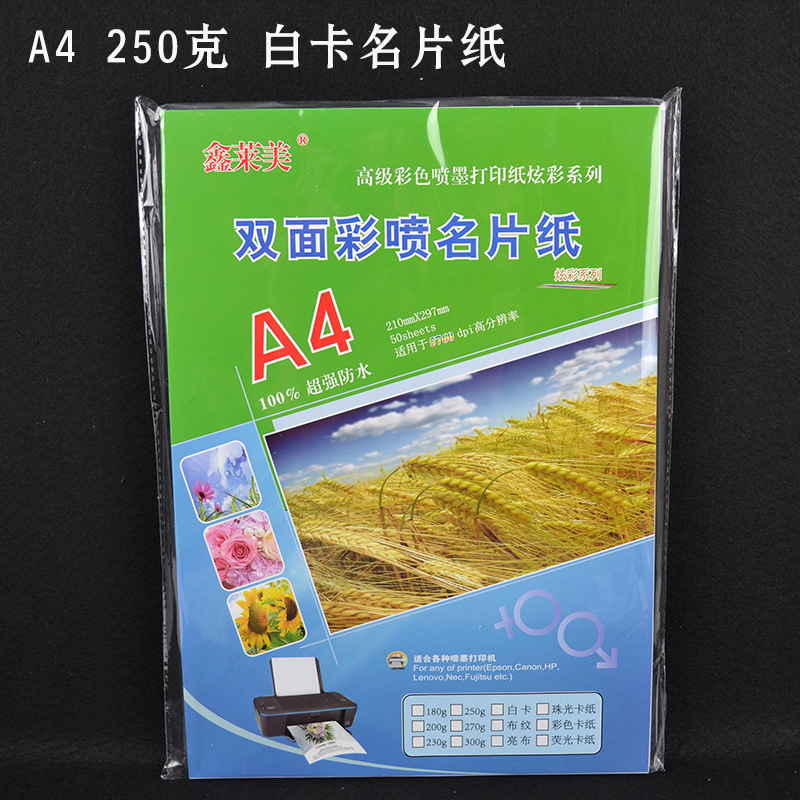 鑫萊美 250g白卡紙A4 手工紙 雕刻模型紙 彩噴卡紙 噴墨打印紙批發・進口・工廠・代買・代購