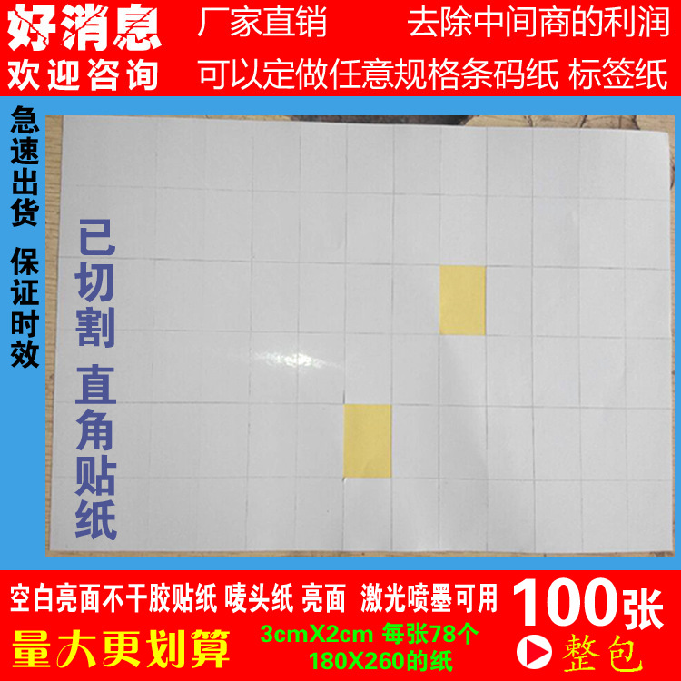 白色不乾膠外箱嘜頭 訂做二維碼不乾膠貼紙 3cmX2cm亮麵不乾膠紙批發・進口・工廠・代買・代購