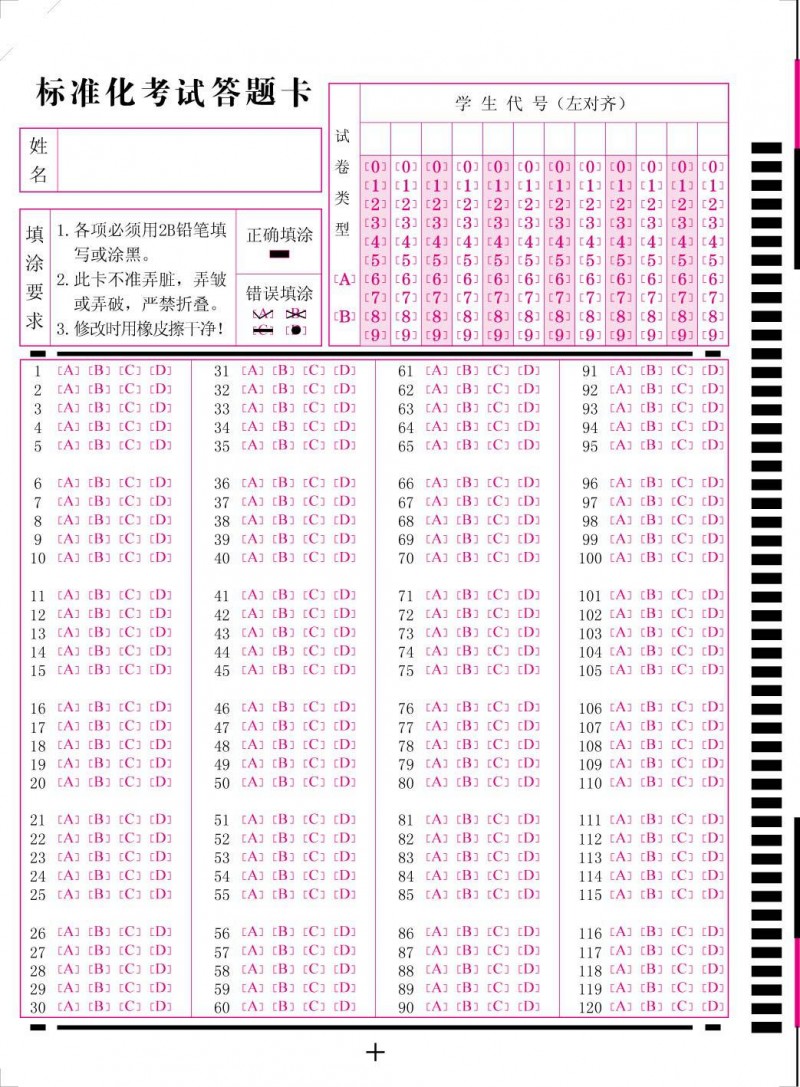 答題卡-集美大學120題12位數答題卡工廠,批發,進口,代購