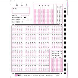 測評卡機讀卡通用105題豎選答題卡工廠,批發,進口,代購