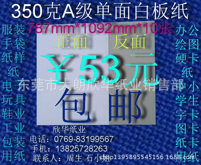 350gA級單麵白板紙服裝紙樣紙襯衣紙板787*1092mm*10張53元包郵批發・進口・工廠・代買・代購