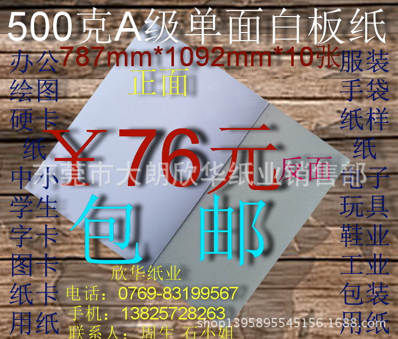 500gA級單麵白板紙 服裝紙樣紙襯衣紙板787*1092mm￥76元10張包郵批發・進口・工廠・代買・代購