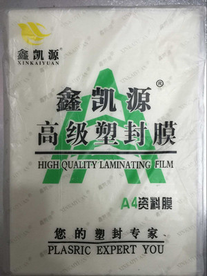 鑫凱源A4塑封膜12.5c厚護卡膜過塑膜過塑紙塑封照片膜相片膜100張工廠,批發,進口,代購