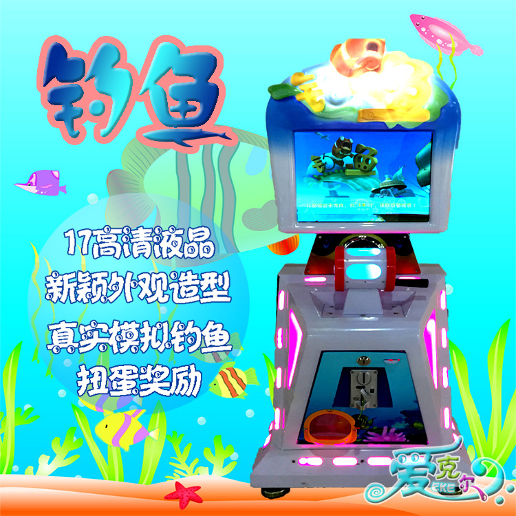 廠傢直銷新款兒童投幣釣魚機 單人退扭蛋遊藝機 小型娛樂電玩設備批發・進口・工廠・代買・代購