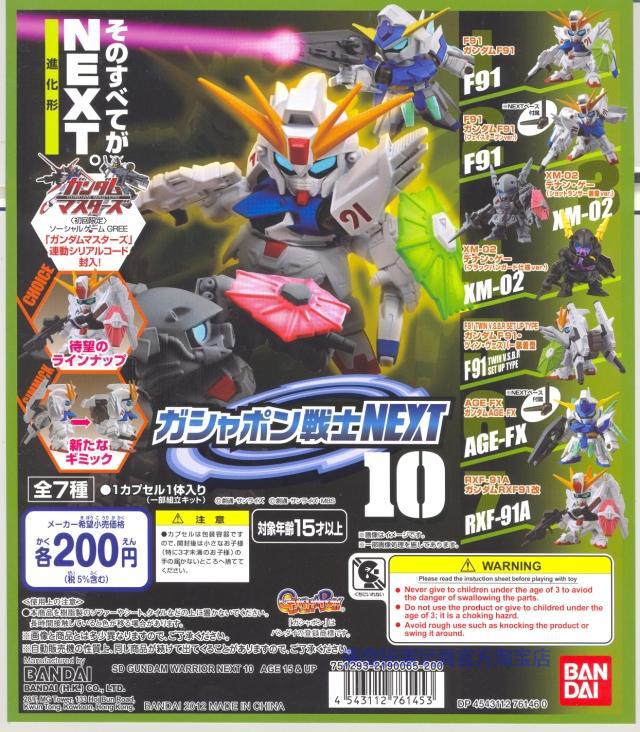 萬代 BANDAI SD高達進化戰士NEXT10 第十彈工廠,批發,進口,代購