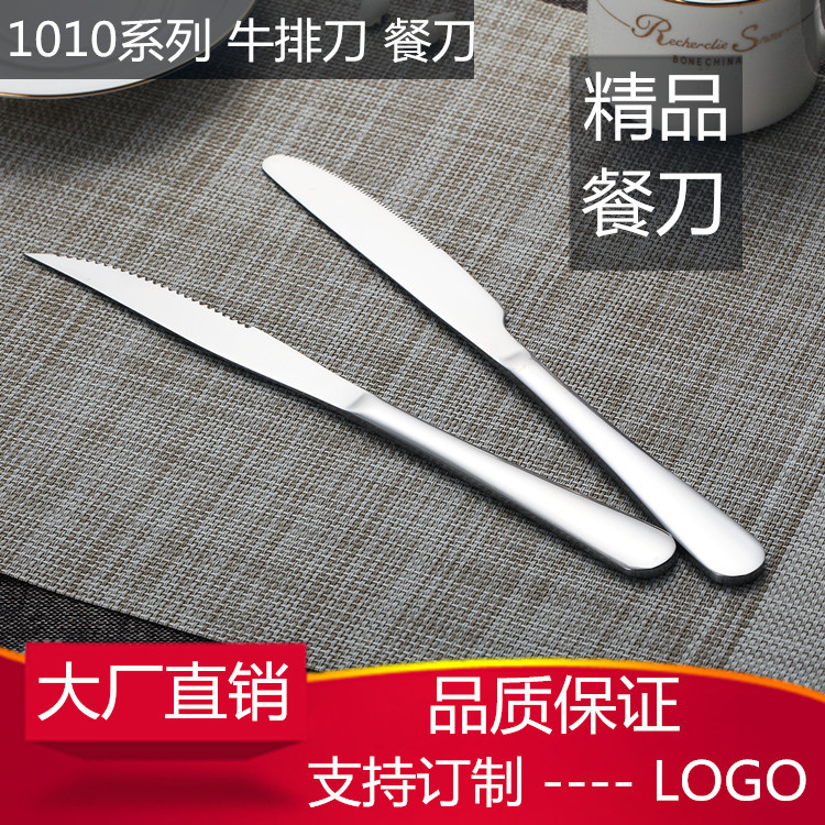 1010系列 不銹鋼餐具 主餐刀 牛排刀 西餐刀叉酒店 禮品 定製logo工廠,批發,進口,代購