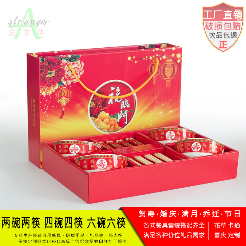 禮品碗筷套裝 生日壽誕宴會喜慶回禮2/4/6碗筷套裝 贈品LOGO定製工廠,批發,進口,代購