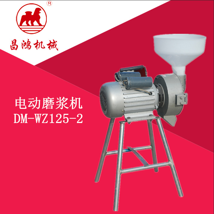 滄州 電動磨漿機 DM-WZ125-Ⅱ多功能 銅線單相米漿機批發・進口・工廠・代買・代購