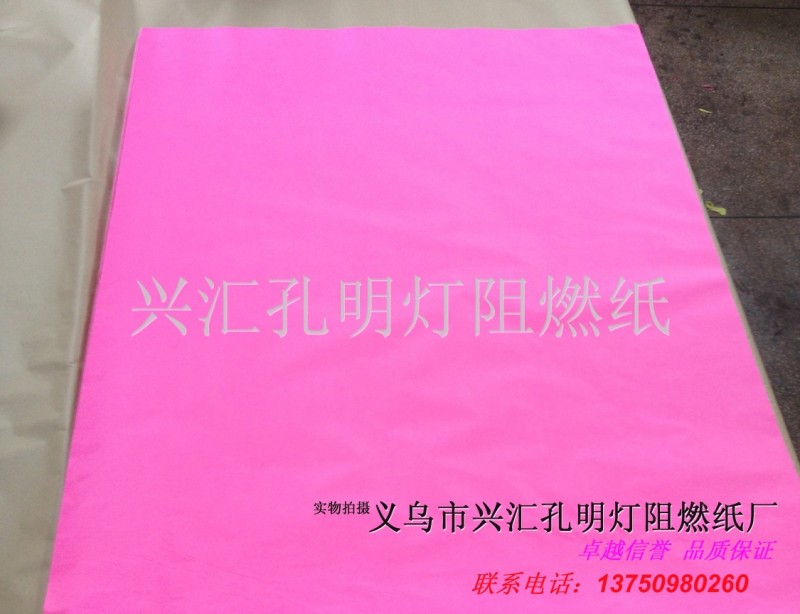 廠傢直銷：心形孔明燈阻燃紙、彩色阻燃棉紙，規格100*75cm工廠,批發,進口,代購