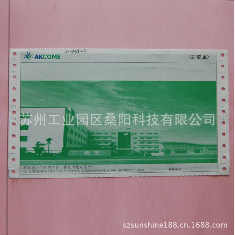 上海虹橋經濟開發區多孔保密三聯工資單 有現貨 汽車專用密碼函工廠,批發,進口,代購