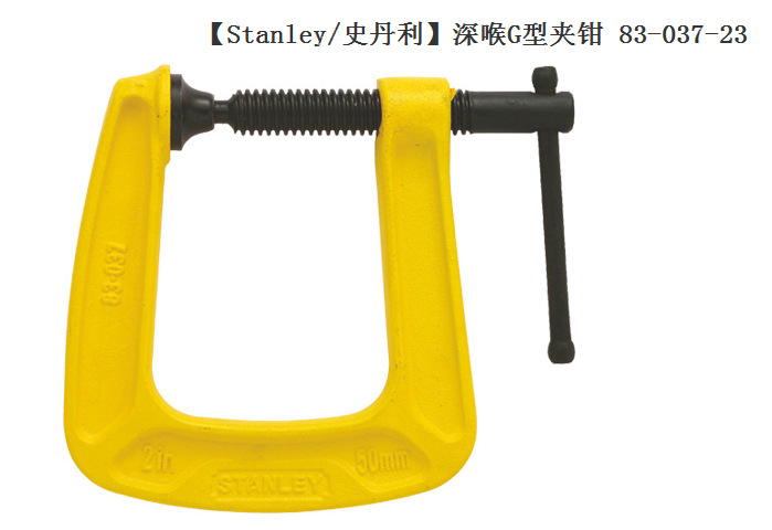 【Stanley/史丹利】深喉G型夾鉗 83-037-23工廠,批發,進口,代購