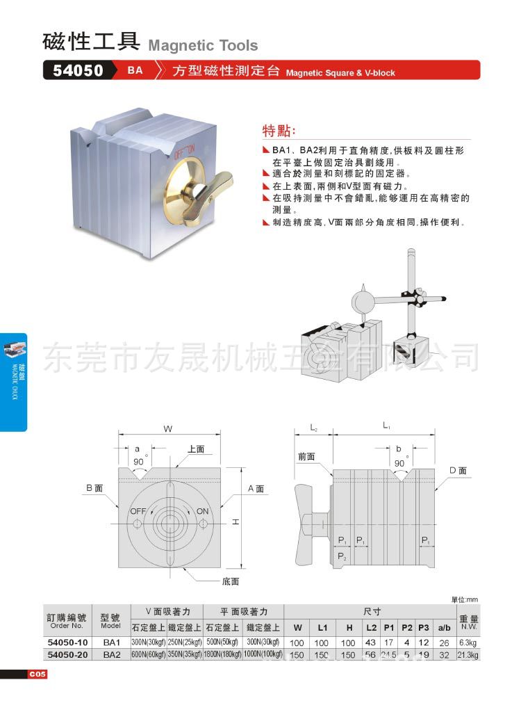 正規代理批發臺灣精展方型磁性測定臺BA2批發・進口・工廠・代買・代購