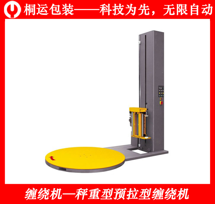 化工行業  秤重型預拉纏繞包裝機工廠,批發,進口,代購