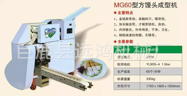 設備先進饅頭機 方饅頭機 遠鴻機械保質保量工廠,批發,進口,代購