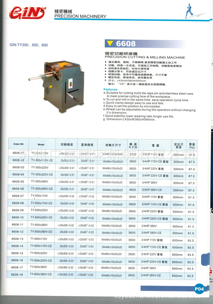 臺灣精展精密切斷研磨機工廠,批發,進口,代購