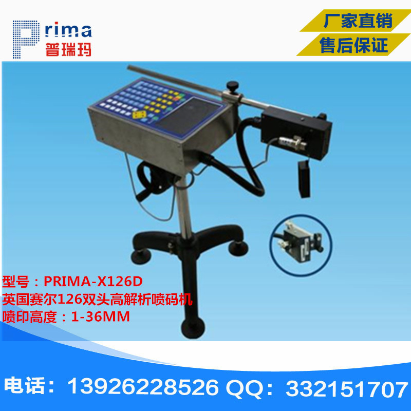 廣州高解像噴碼機廠傢 二維碼條形碼噴碼機 英國賽爾126噴碼機工廠,批發,進口,代購