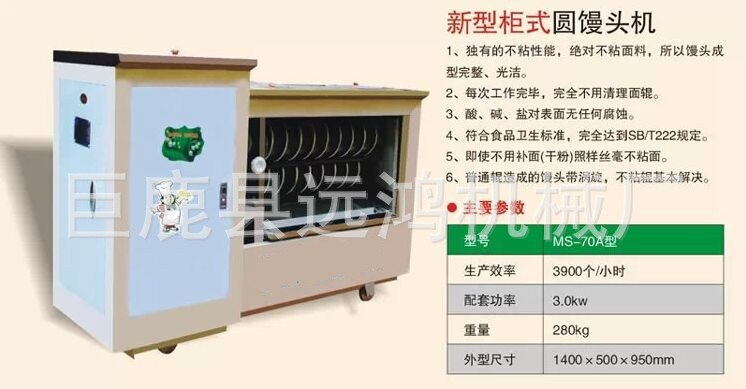 全自動圓饅頭機/方饅頭機 商用小型圓饅頭機 老百姓的專用機械工廠,批發,進口,代購