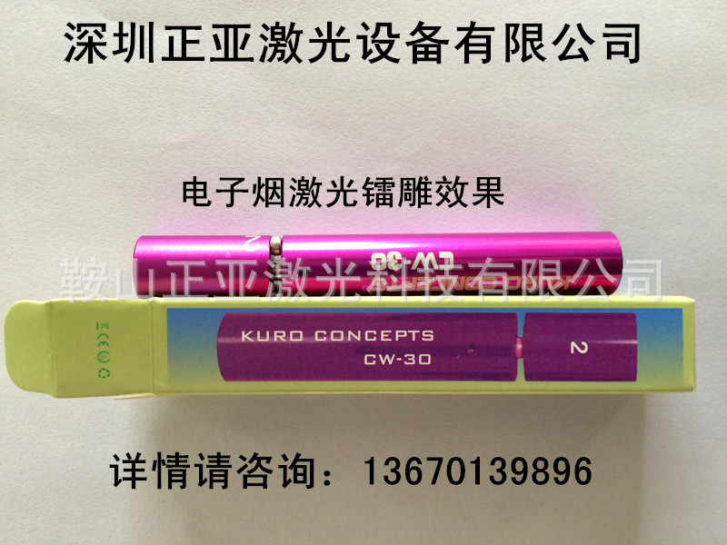 電子煙激光鐳雕機 激光打標機 電子煙行業專用鐳雕設備 深圳正亞批發・進口・工廠・代買・代購