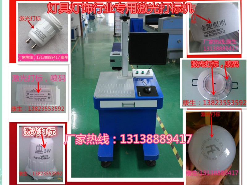 節能燈，LED燈外殼燈具行業激光打標機，用的最廣泛的激光打碼機工廠,批發,進口,代購