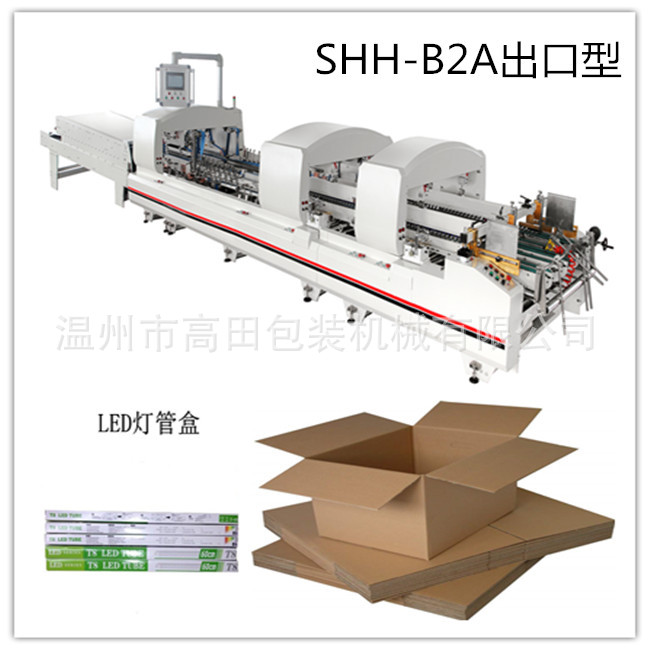全自動糊盒機 SHH1450B2A出口型  黏盒機 糊箱機食品藥品折盒機批發・進口・工廠・代買・代購
