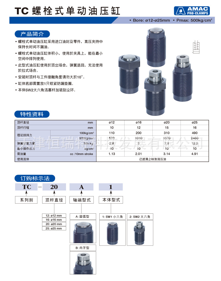 螺栓式單動油壓缸 TC 系列 TC-20A TC-20B工廠,批發,進口,代購