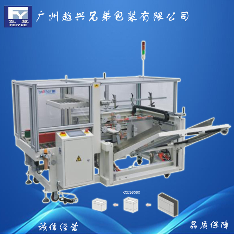 全自動開箱封底機 膠帶封箱機 透明膠帶封箱機 廣州越興 廠傢直銷工廠,批發,進口,代購