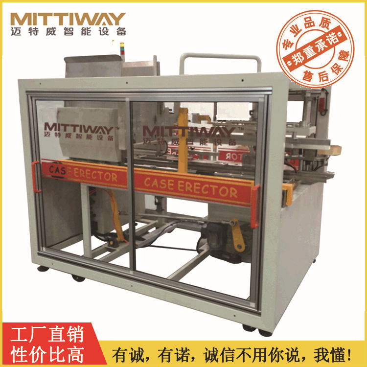 自動高速開箱機 高速紙箱成型封底機 高速封底機-邁特威智能設備工廠,批發,進口,代購