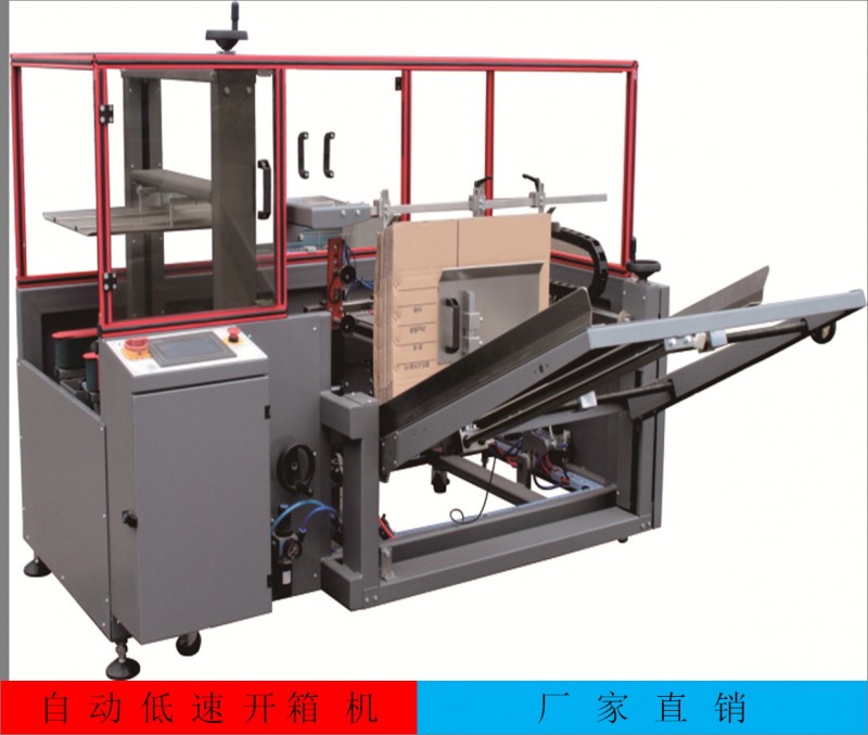 開箱機 紙箱成型機 開箱成型機 全自動開箱機 紙箱封底機廠傢工廠,批發,進口,代購