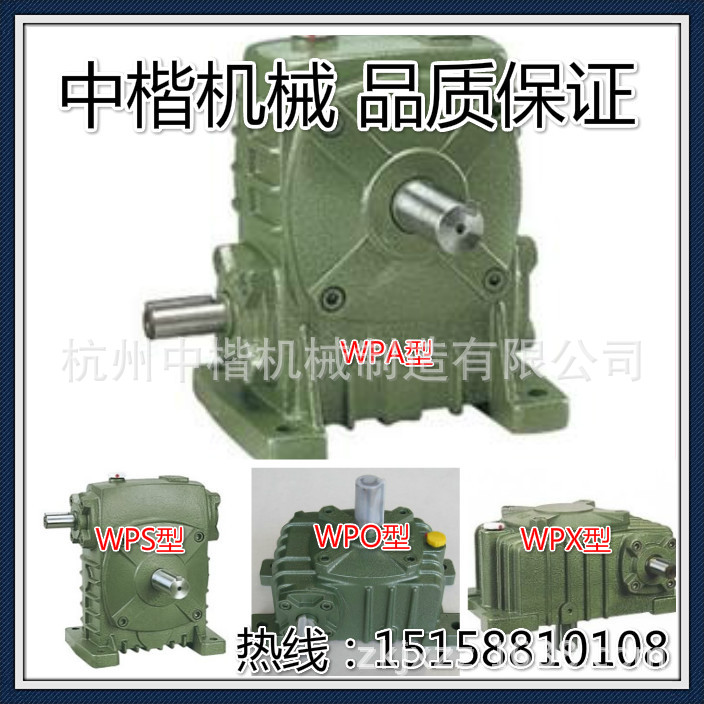 杭州減速機廠傢生產WPA/S/O/X 40-250蝸輪蝸桿減速機，減速機配件批發・進口・工廠・代買・代購