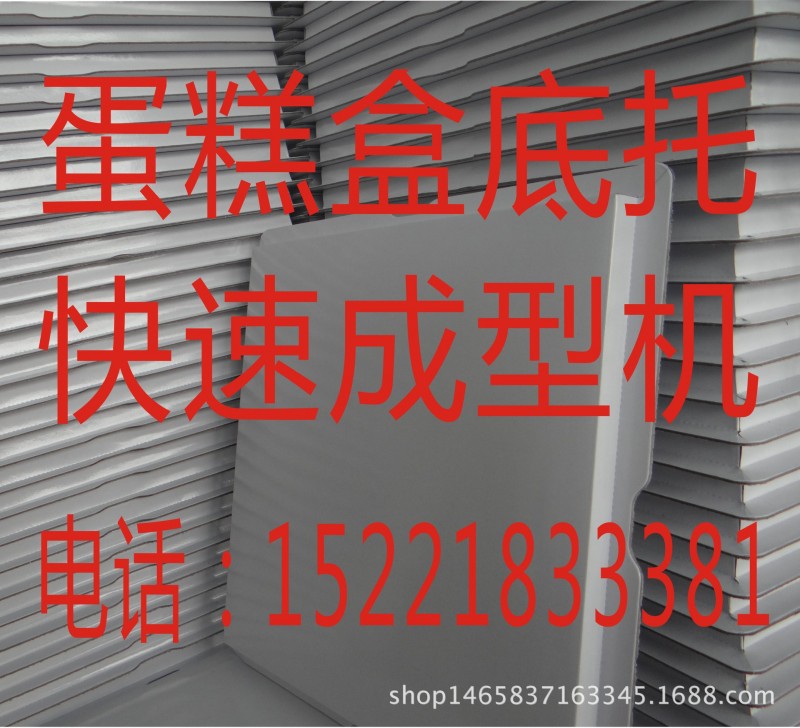 良鑫蛋糕盒紙質泡沫底托成型機器機械 方形泡沫內托機器機械工廠,批發,進口,代購