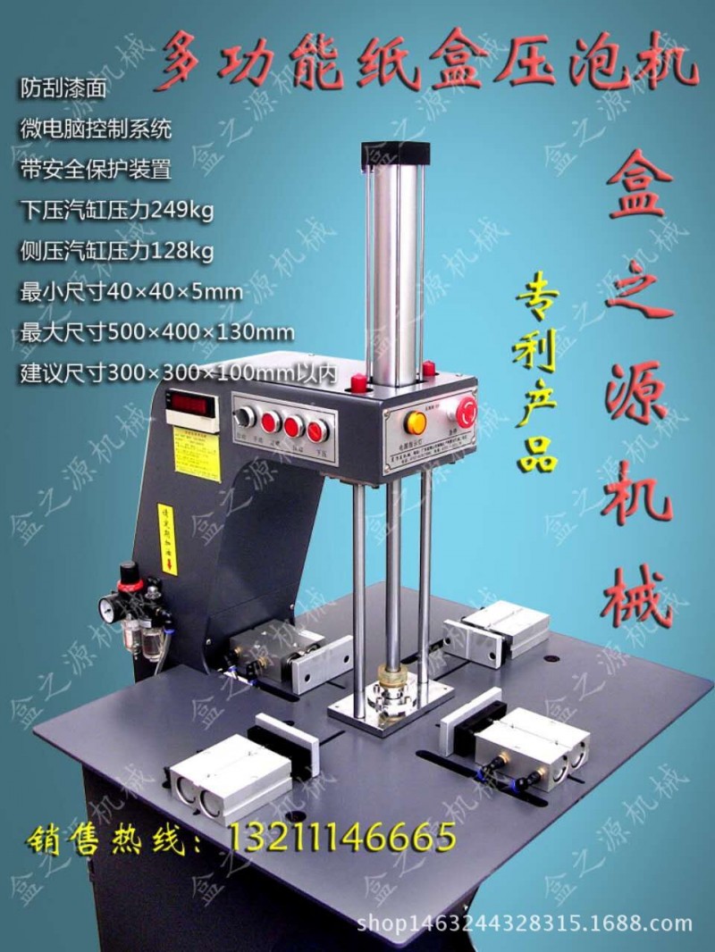 天地盒壓泡機，首飾盒壓泡機，禮品盒壓泡機工廠,批發,進口,代購