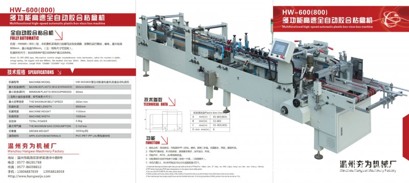 廠傢直銷溫州夯為機械全自動多功能高速膠盒機全自動包裝機工廠,批發,進口,代購