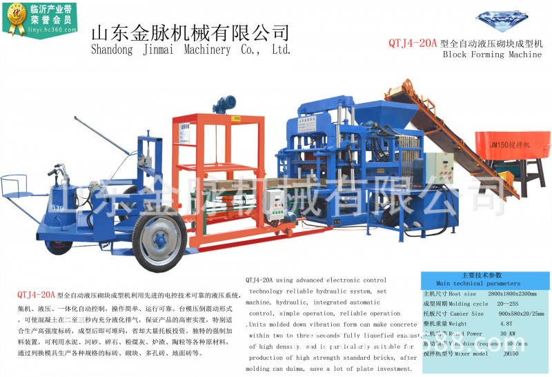批發供應QTJ4-20A液壓製磚機械 路麵磚多工能功機械工廠,批發,進口,代購