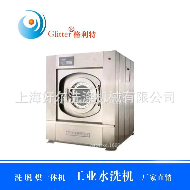 上海好爾 酒店工業洗衣機30KG 服裝洗滌設備 洗脫機廠傢直供工廠,批發,進口,代購
