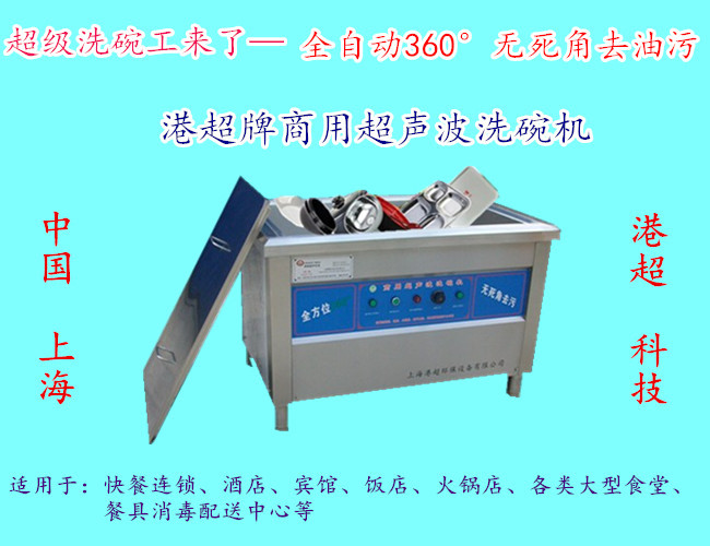 超音波洗碗機 1.2米超音波洗碗機 快餐酒店洗碗機 港超洗碗機工廠,批發,進口,代購