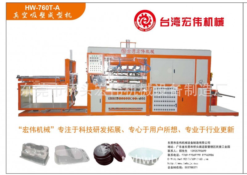 現貨供應省料、省電吸塑機、全自動吸塑機、高速真空吸塑成型機批發・進口・工廠・代買・代購